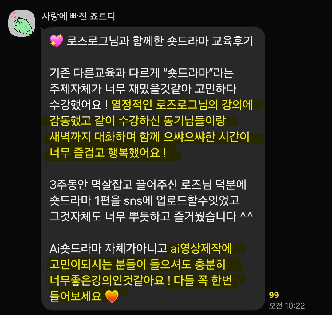 AI 영상 제작 초보 수강생의 1기 수강 후기
