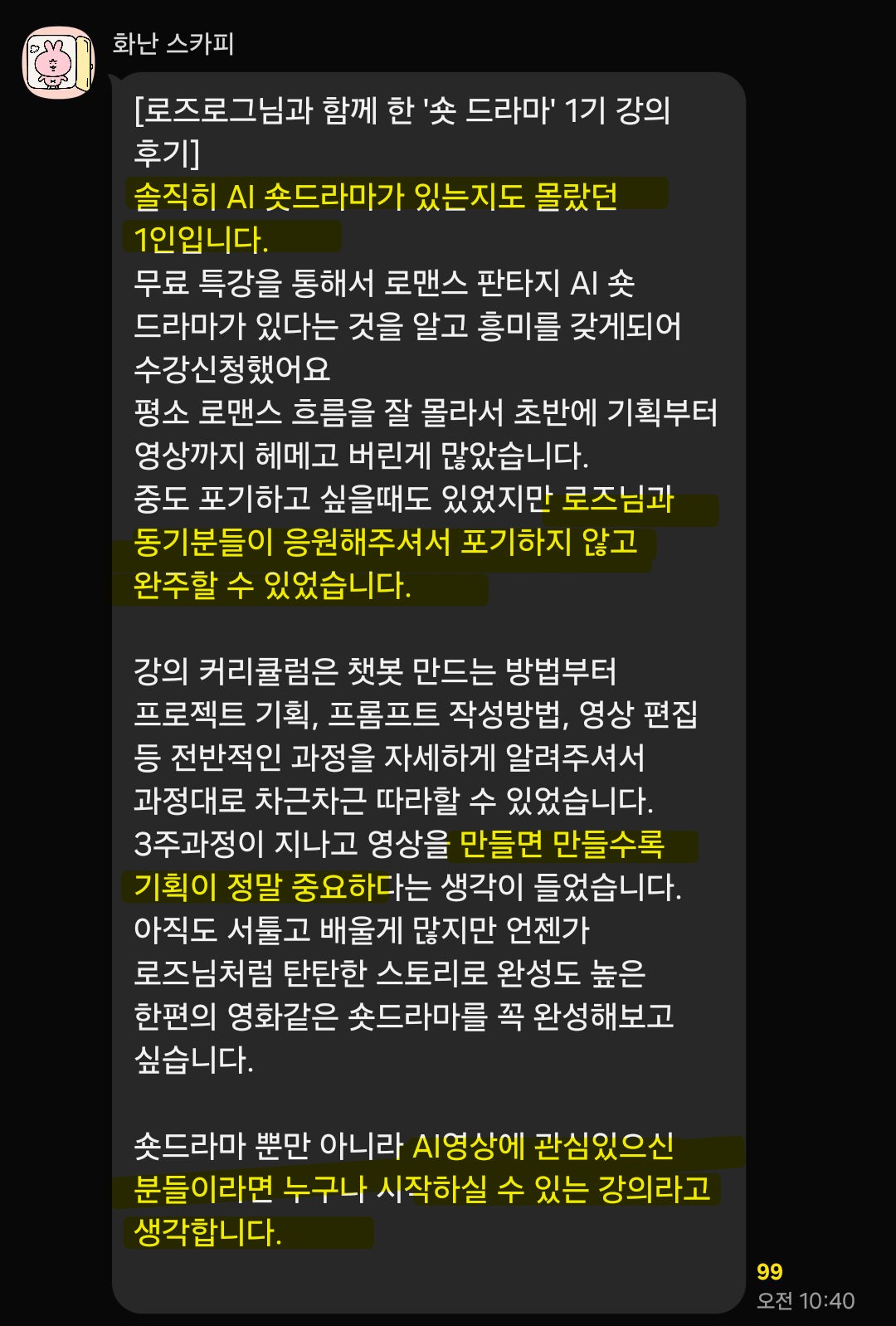 기획이 중요하다는 것을 배운 1기 수강 후기